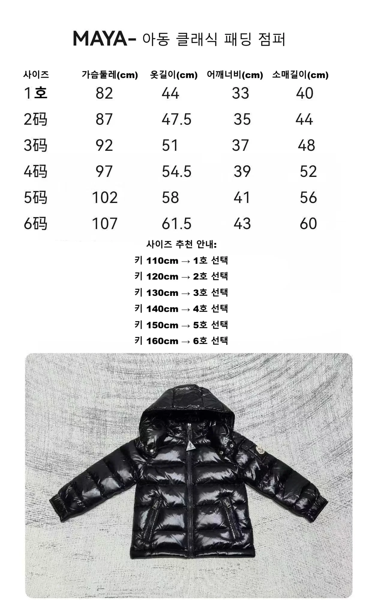 마야 키즈 클래식 패딩 점퍼 상세