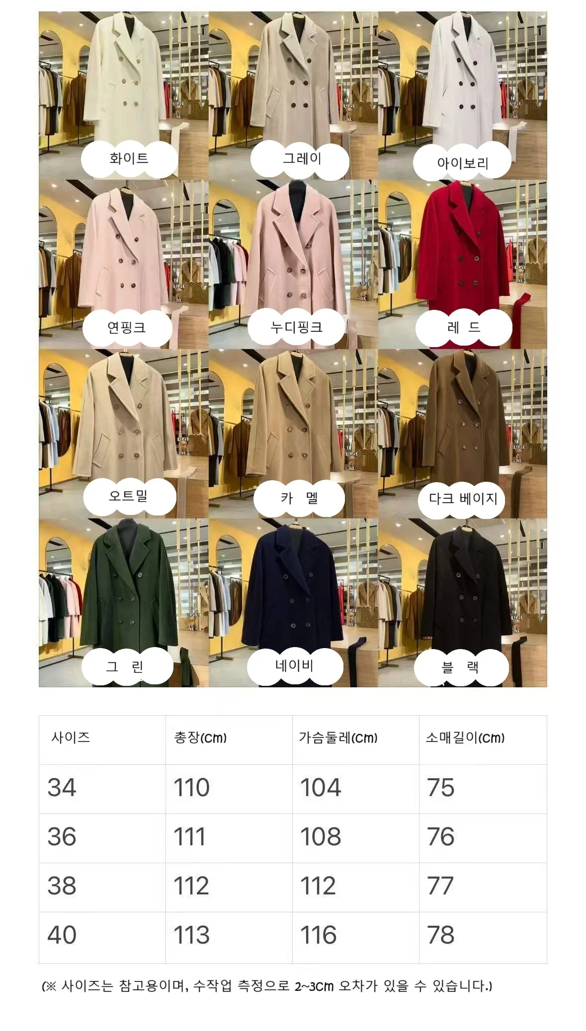 마담코트 (13color) 상세